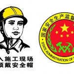 安监局关于劳保用品管理规范的通知