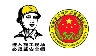 安监局关于劳保用品管理规范的通知