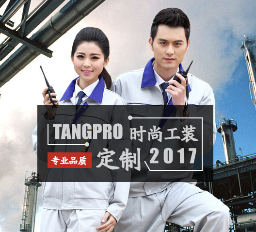 工装定制